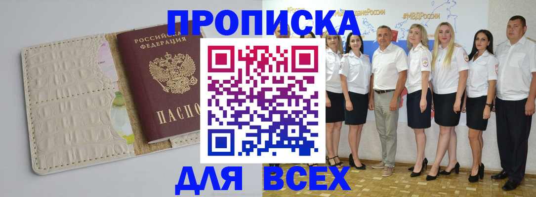 прописка для кредита в Братске